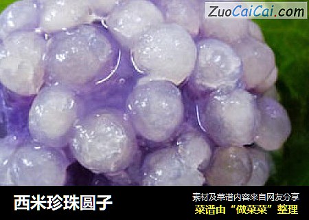 西米珍珠圆子