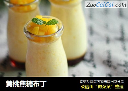 黄桃焦糖布丁