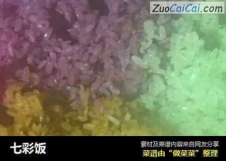 七彩饭