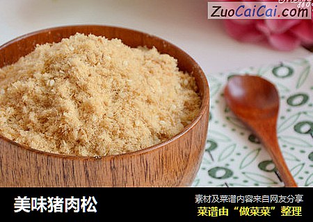 美味猪肉松