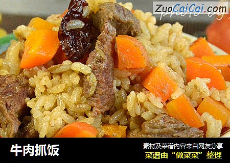 牛肉抓饭