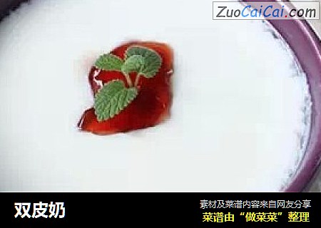双皮奶