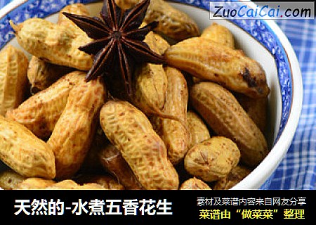 天然的-水煮五香花生