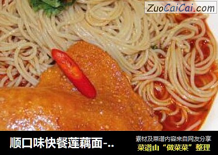 顺口味快餐莲藕面-鸡腿莲藕面: