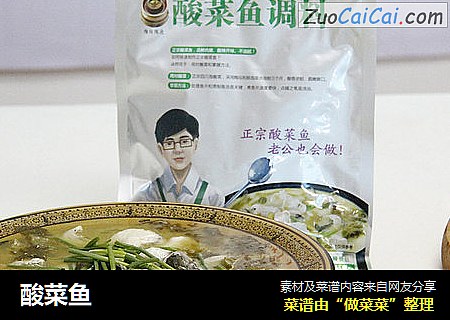 酸菜鱼