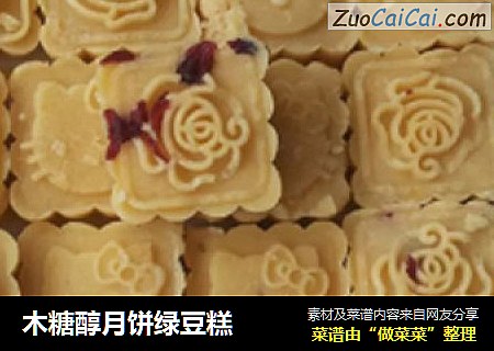 木糖醇月饼绿豆糕