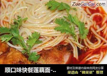 顺口味快餐莲藕面-鸡排莲藕面