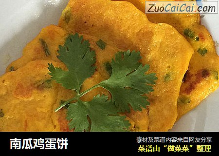 南瓜鸡蛋饼