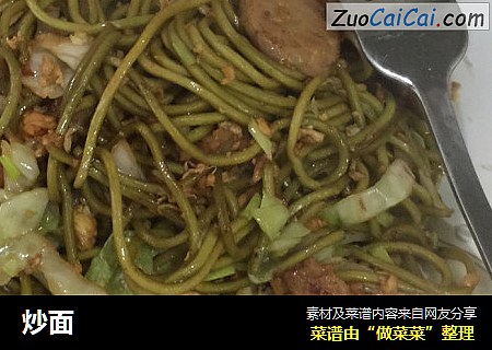 炒面