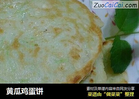 黄瓜鸡蛋饼