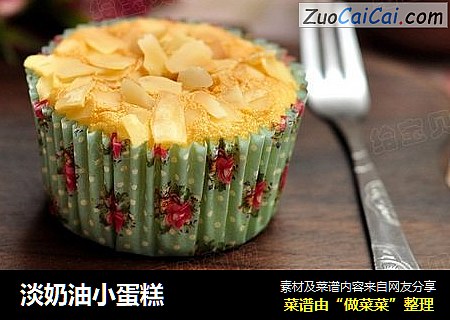 淡奶油小蛋糕