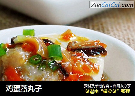 鸡蛋蒸丸子