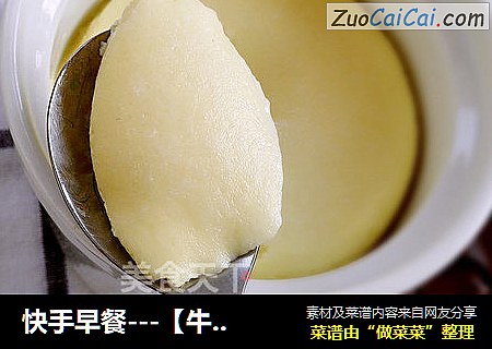 快手早餐---【牛奶蒸蛋】