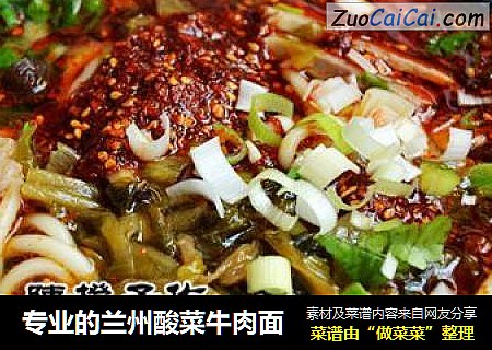 专业的兰州酸菜牛肉面