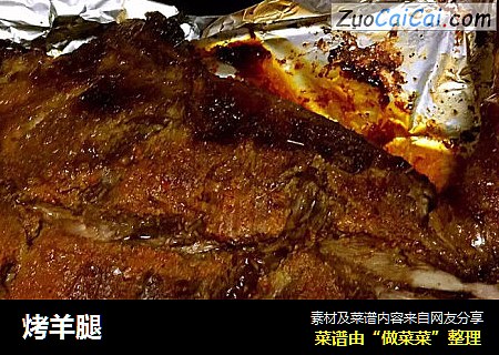 烤羊腿
