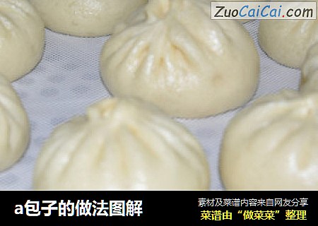 a包子图解
