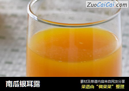 南瓜银耳露