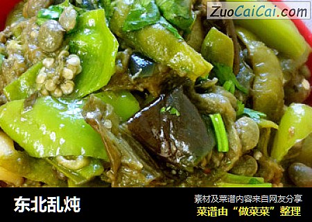 东北乱炖