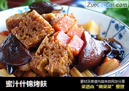 蜜汁什锦烤麸