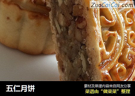 五仁月饼