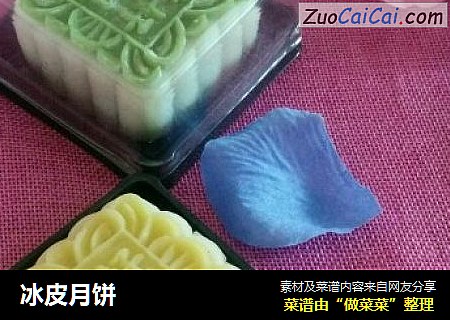 冰皮月饼