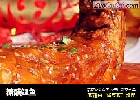 糖醋鲤鱼