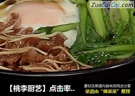 【桃李厨艺】点击率最高的一道家常煲制美味佳肴——腊味煲仔饭
