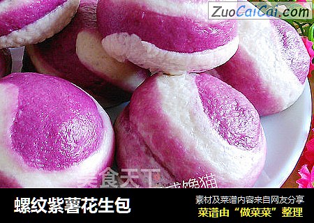 螺纹紫薯花生包