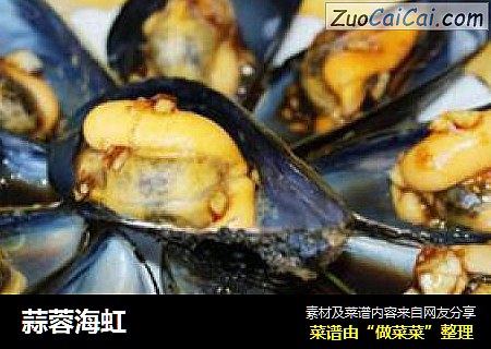 蒜蓉海虹