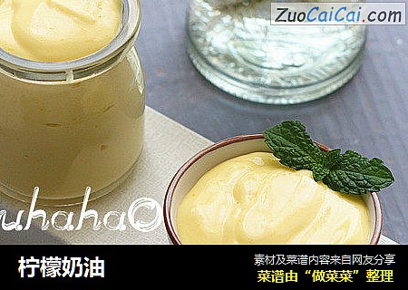柠檬奶油
