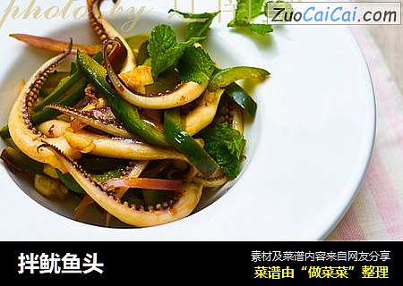 拌鱿鱼头