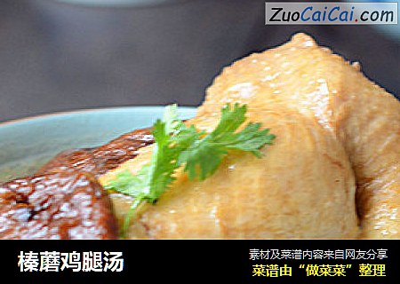 榛蘑鸡腿汤