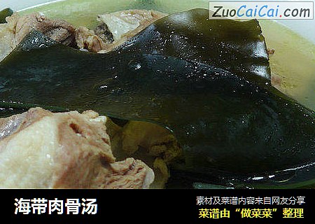 海带肉骨汤
