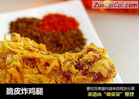 脆皮炸鸡腿