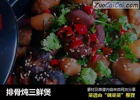 排骨炖三鲜煲