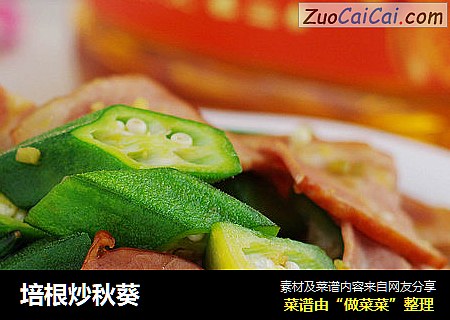 培根炒秋葵