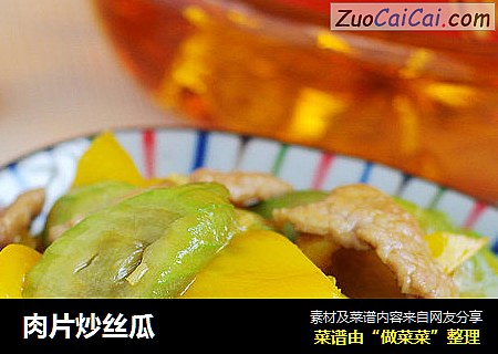 肉片炒丝瓜