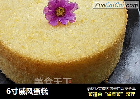 6寸戚风蛋糕