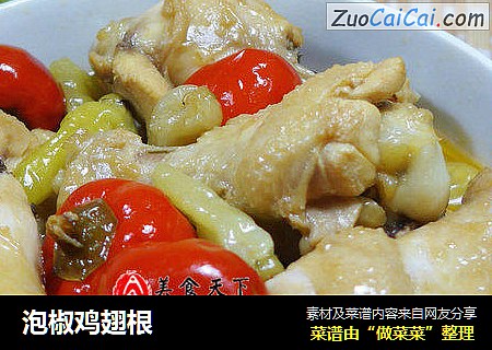 泡椒鸡翅根
