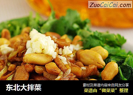 东北大拌菜