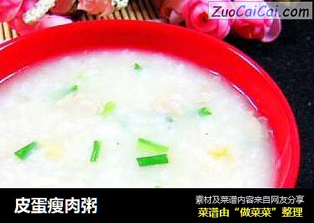 皮蛋瘦肉粥