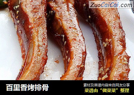 百里香烤排骨