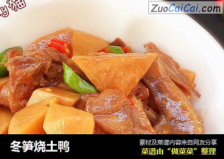 冬笋烧土鸭