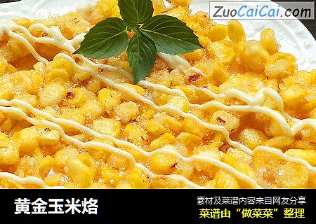 黄金玉米烙