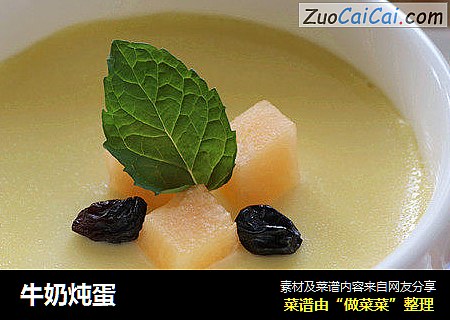 牛奶炖蛋
