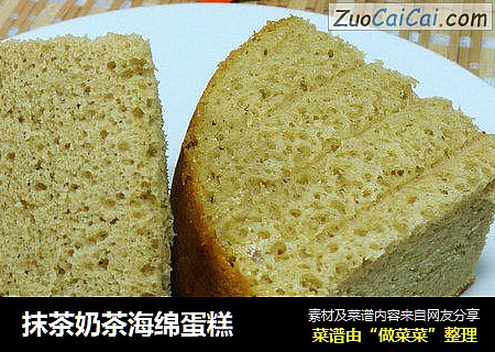 抹茶奶茶海绵蛋糕