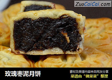 玫瑰枣泥月饼