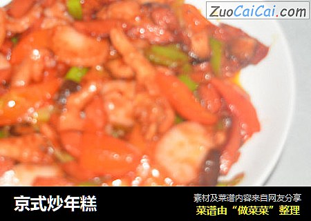 京式炒年糕