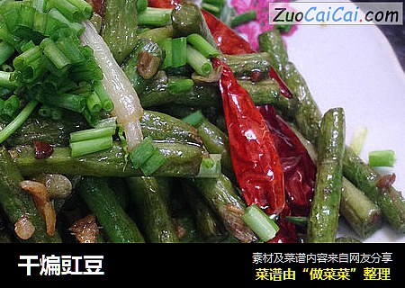 干煸豇豆