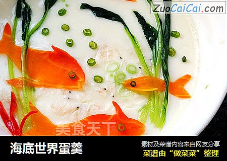 海底世界蛋羹